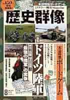 歴史群像 創刊号から2014年4月まで124冊 歴史群像 創刊号から2014年4月まで124冊